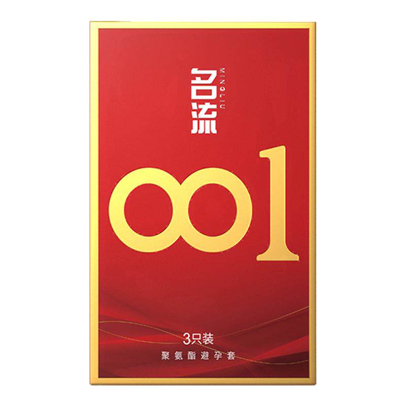 【真正的001】名流旗下最薄避孕套均一薄水润秒分正反