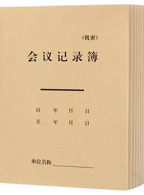 牛皮纸会议记录本加厚会仪例会A4