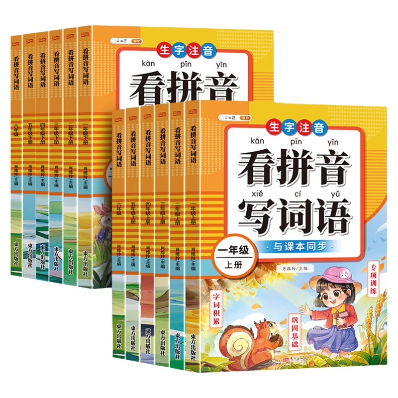 斗半匠看拼音写词语字帖