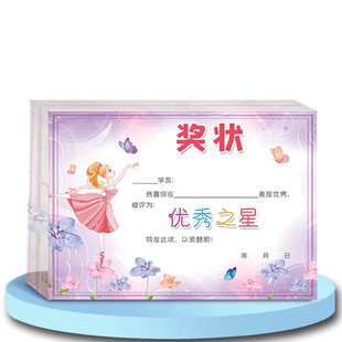 幼儿园舞蹈奖状进步之星班级之星学习标兵学习之星优秀之星作业之星奖  状加厚创意个性卡通多款混装学期奖状