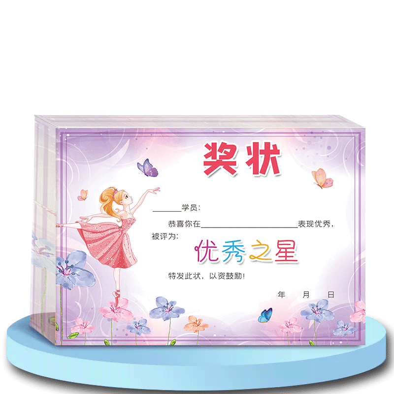 幼儿园舞蹈奖状进步之星班级之星学习标兵学习之星优秀之星作业之星奖  状加厚创意个性卡通多款混装学期奖状