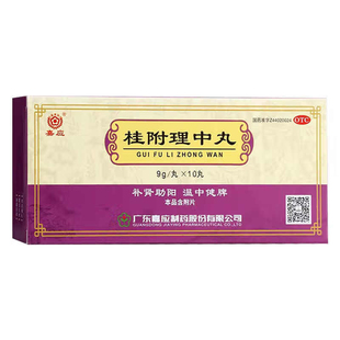 嘉应桂附理中丸补肾温中健脾脾胃虚寒脘腹冷痛呕吐泄泻四肢厥冷