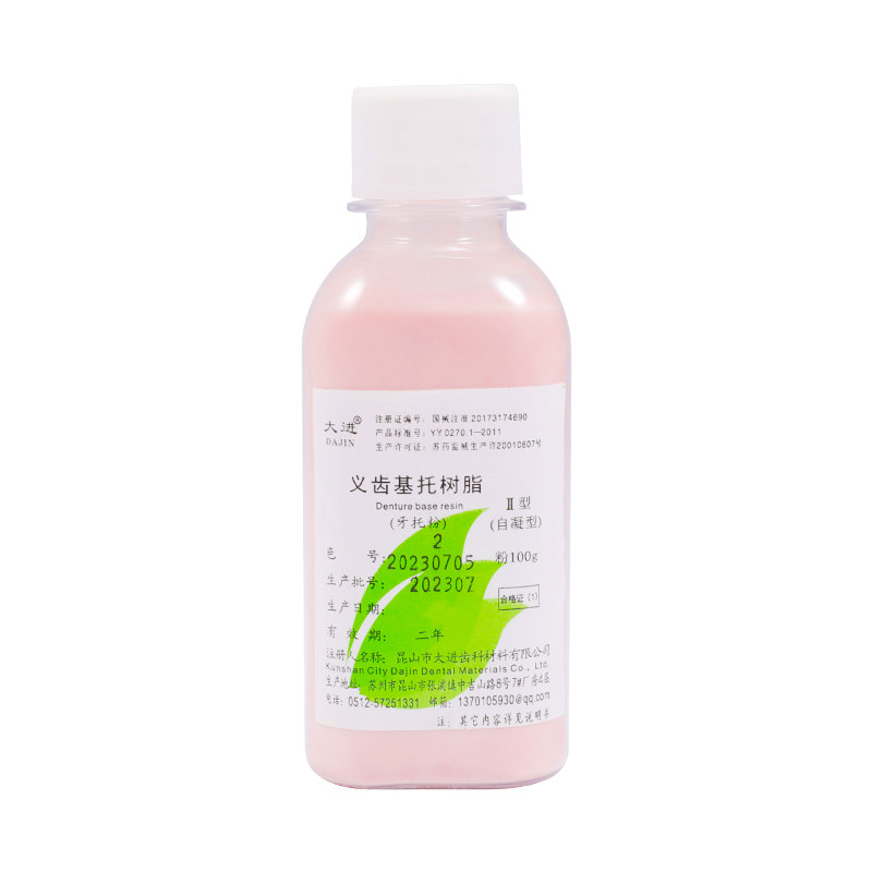 牙科自凝牙托粉 义齿基托树脂 II型透明仿生粉齿科口腔材料牙托水
