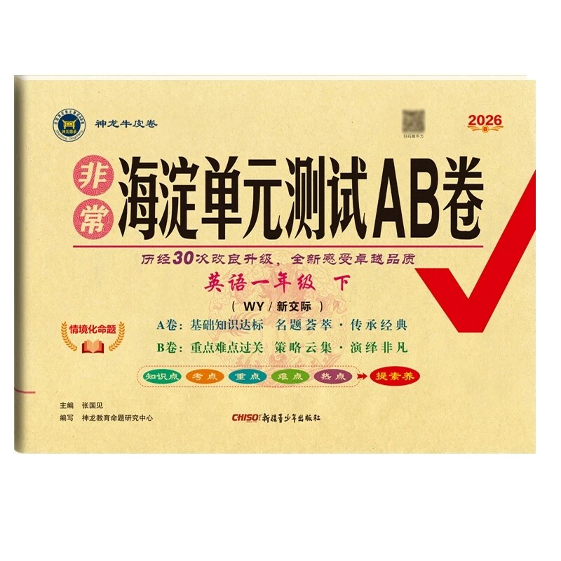 单元测试ab卷小学语文数学英语