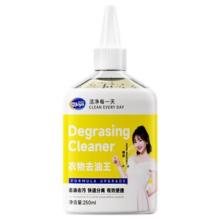 去油王衣服油迹神器衣物去油渍渗透强力清洁剂深层清洁顽固油污渍