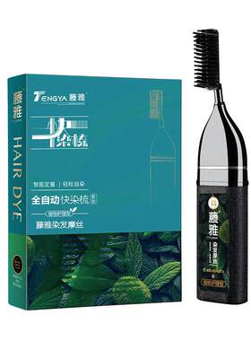 包上色一梳即黑固色持久减龄显白