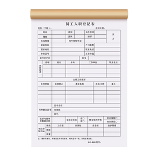 员工入职登记表个人应聘简历信息申请本ktv酒店餐饮面谈单公司人事面试离职工作档案表格职工人员招聘承诺书