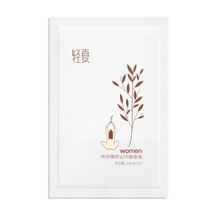 轻夏（美妆）消除腋窝下异味止汗露湿巾男女士胳肢窝官方正品