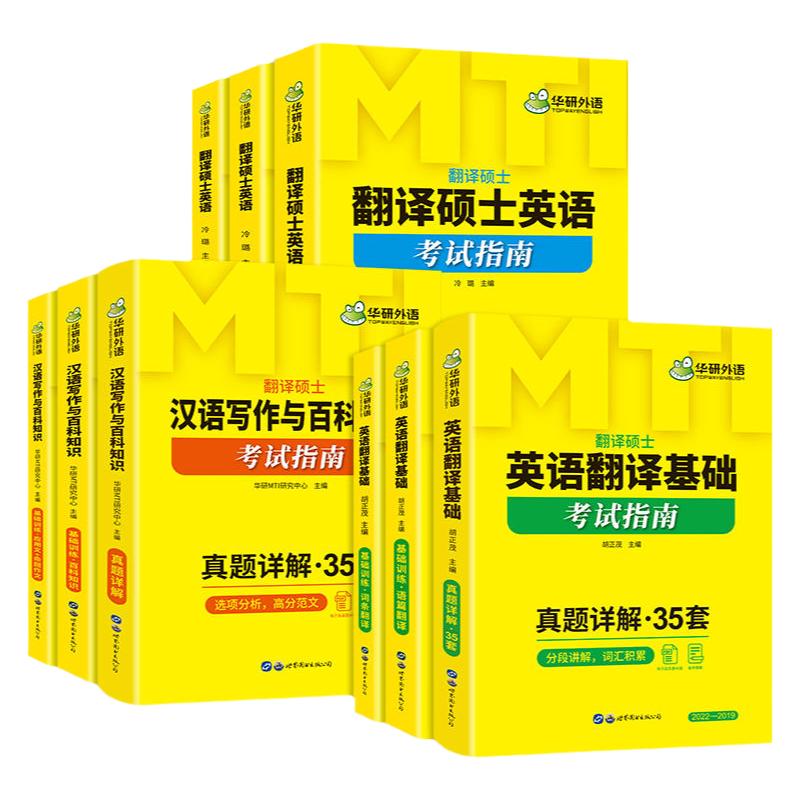 华研外语备考2027mti翻译硕士