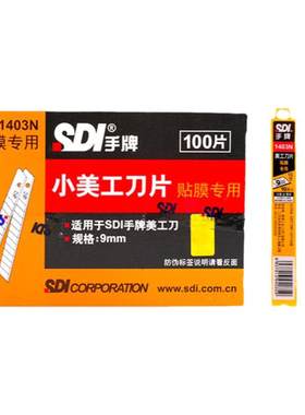 汽车贴膜刀片1403n专用美工刀