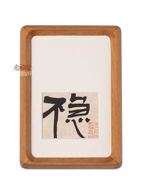 靠这“不急”相框，职场心态满分
