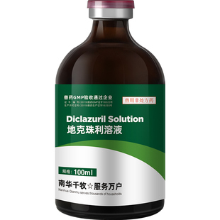 地克珠利溶液球虫药兽用驱虫药鸡兔子球虫病药鸭鹅鸽用血便球虫净