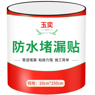 防水胶带高粘强力止漏胶布金属管道堵漏贴铸工胶水管补漏防水神器