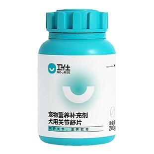 卫仕关节舒宠物狗狗钙片补钙400片关节片鲨鱼软骨素修复养护软骨