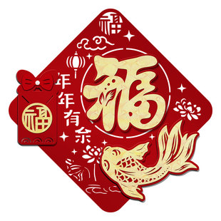 装饰植绒布福字贴装饰大门装扮2026马年立体门幅入户门贴新年乔迁