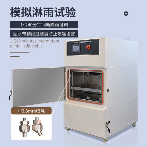 氙灯耐候试验箱模拟太阳光照带喷淋水冷风冷氙弧灯加速老化测试箱