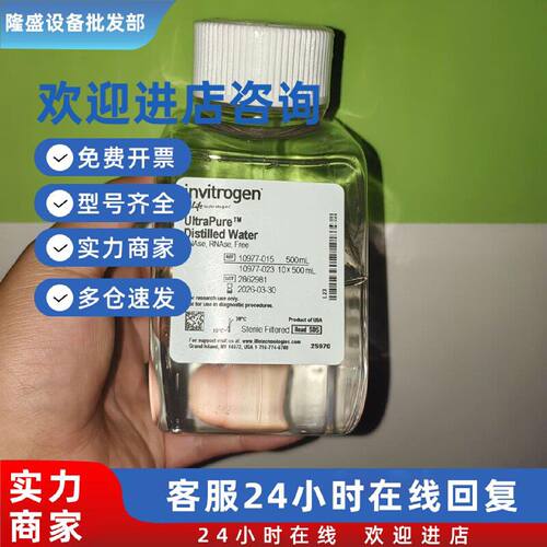 议价赛默飞无核酸酶水invitRogen distilled water 10977015 1097