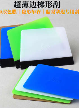STR白色梯形绒布刮广告贴膜汽车改色贴膜工具梯形硬刮 梯形软刮板