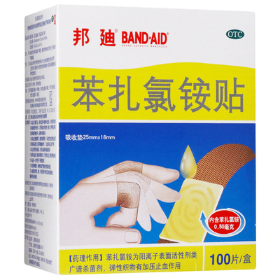 【邦迪】苯扎氯铵贴0.5mg*100贴/盒