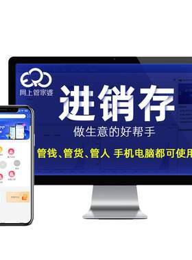 管家婆云ERP进销存软件系统 销售网店库存仓库财务生产管理网络版