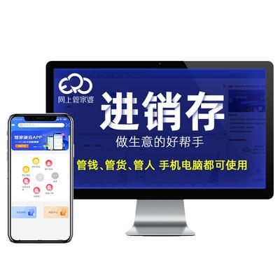 管家婆云ERP进销存软件系统 销售网店库存仓库财务生产管理网络版