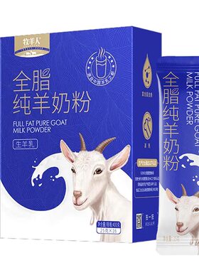 纯羊奶真羊奶牧羊人奶粉即溶整盒