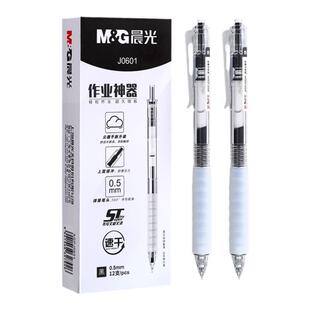 晨光作业神器st笔头按动中性笔agpj0601舒适云握手软胶黑笔红笔速干顺滑学霸刷题专用学生用按压式水笔芯碳素