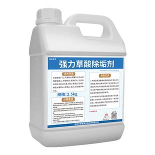 强力草酸除垢剂溶液塑料管道水泥残渣清洗剂瓷砖外墙厕所去污去黄