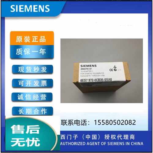 议价6ES7972-0CB35-0XA0正品西门子TS 适配器 II 6ES7 972-OCB35-