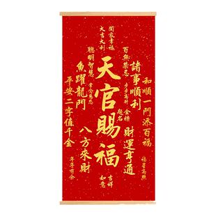 天官赐福新中式挂布字画客厅入户玄关福寿康宁招财进宝挂画装饰画