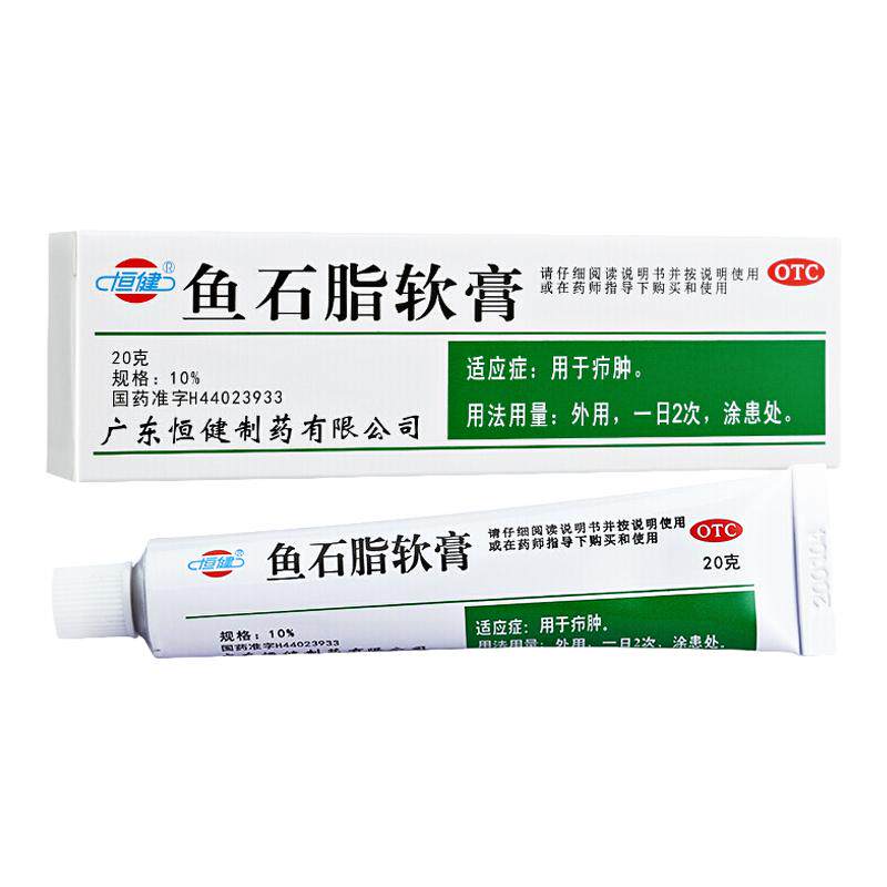 【恒健】鱼石脂软膏10%*20g*1支/盒