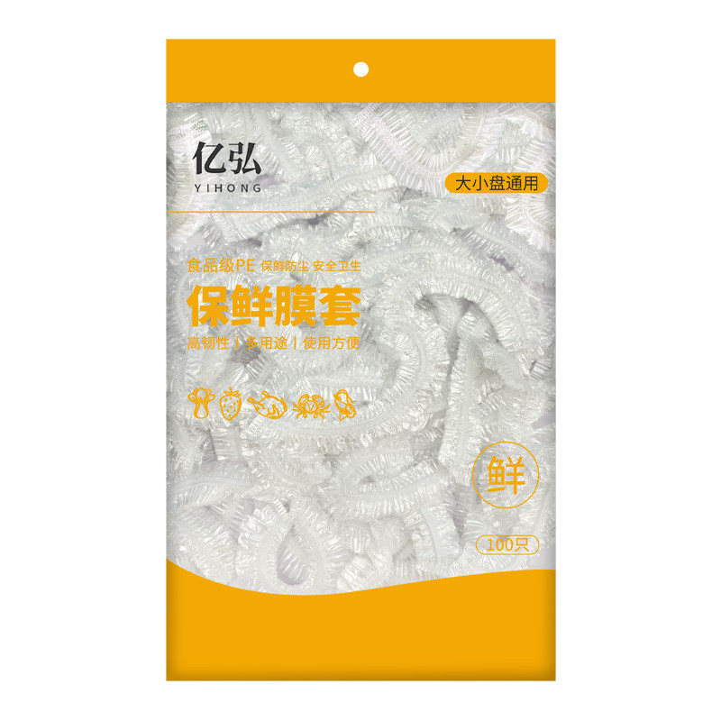 一次性保鲜膜套罩食品级专用加厚厨房冰箱食物剩菜碗盖家用保鲜袋