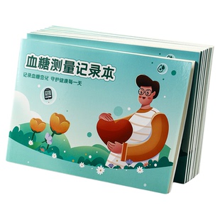 血糖血压监测记录本老人自我监测记录簿三高人群糖尿病检测随身登记本日常测量记录健康管理家用记录簿可定制
