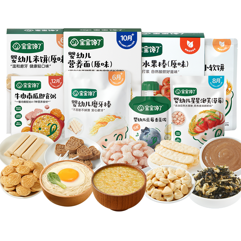 [任选D]宝宝馋了婴儿零食宝宝辅食泡芙米饼磨牙棒山楂棒果泥面条