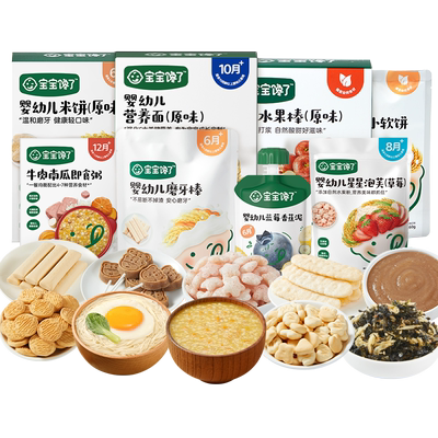 宝宝馋了婴幼儿零食宝宝辅食任选