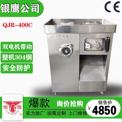 银鹰绞肉机QJR-400型不锈钢切肉机肉食店食堂多用切肉绞肉机
