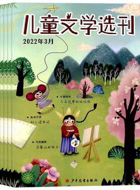 儿童文学选刊全年杂志订阅