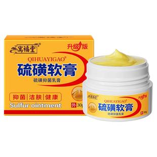 硫磺软膏正品官方旗舰店香皂医用去阴虱抑菌止痒皮肤瘙痒外用健康