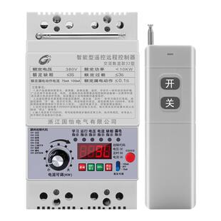 220V/380V水泵遥控开关无线三相断电开关缺相保护30KW电机遥控器