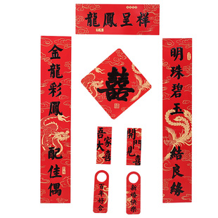 结婚对联磁吸门贴门口布置套装新婚男方入户门喜事喜联氛围感装饰