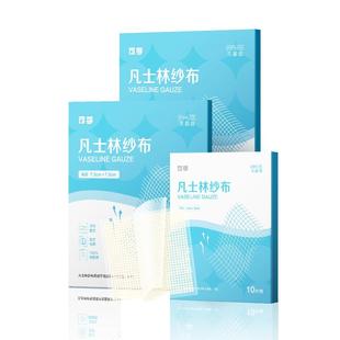 医用凡士林纱布块无菌伤口油性烫伤绷带敷料灭菌油沙布纱条独立装
