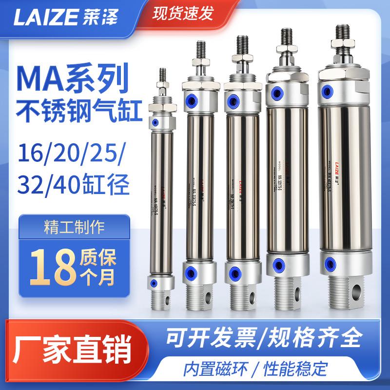 莱泽MA不锈钢迷你气缸16/20/25*25/50/75/100/125/150/200-S-CA