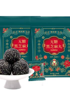 无糖芝麻丸臻粒纯黑芝麻丸