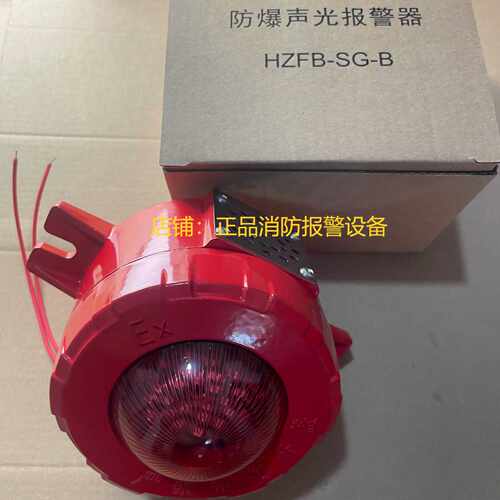议价崑山汇智声光防爆声光HZFB-SG-B防爆声光警报器DC24V非编码声