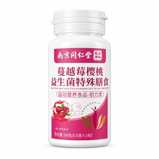南京同仁堂蔓越莓女性益生菌乳酸杆菌秘密花园私处护理官方旗舰店