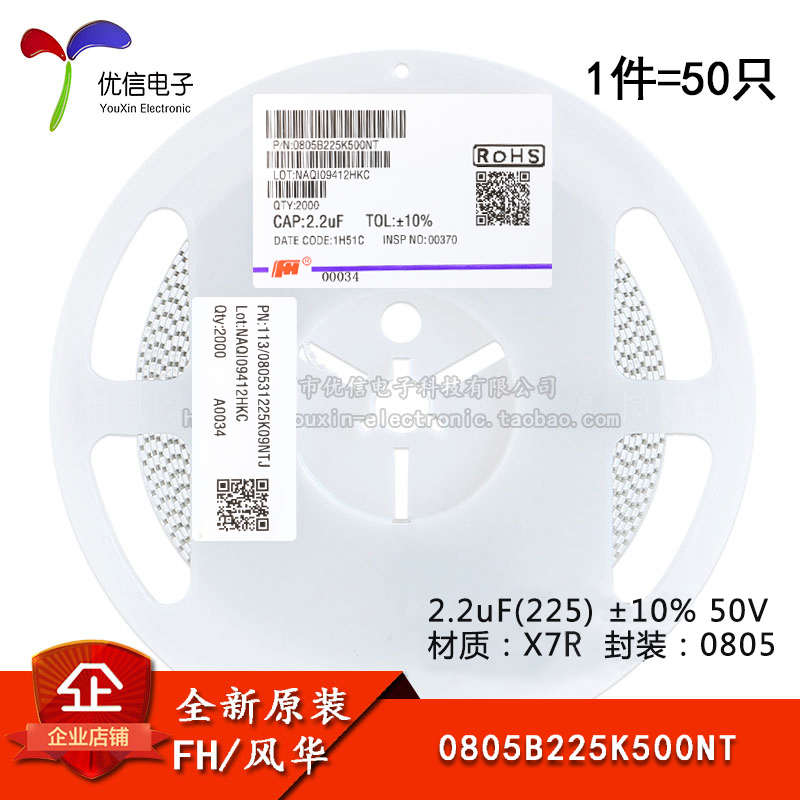 0805贴片电容 2.2uF(225) ±10% 50V X7R 0805B225K500NT(50只)