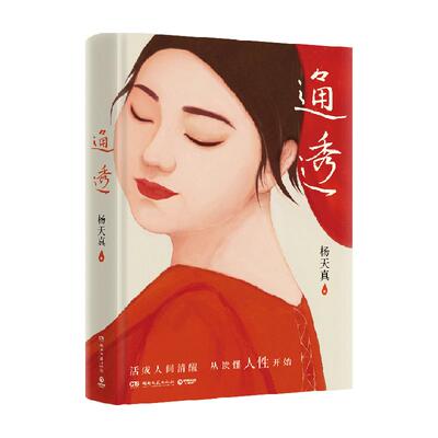 通透新华书店杨天真