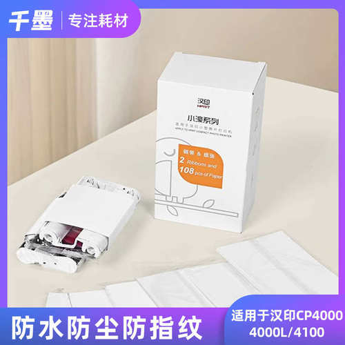 汉印原装照片相纸CP4000L/4100色带 热升华6英寸照片打印纸相片纸