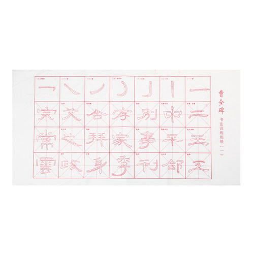 基础笔画描红毛笔字帖初学者入门临摹书法贴欧体颜体楷书笔顺偏旁
