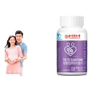 北京同仁堂 铁叶酸片叶酸补叶酸补铁中老年叶酸铁片乌黑浓密正品